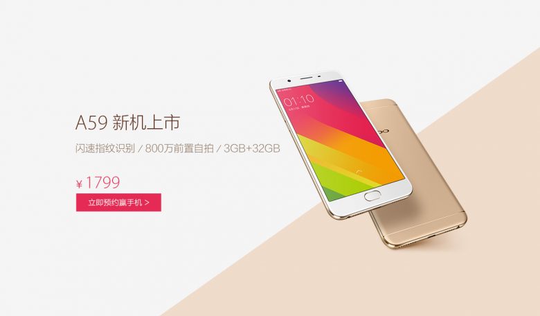 Debut OPPO A59